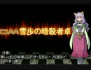 【卓m@s】GM雪歩の暗殺冒険者卓4-6【SW2.0】