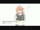 知らないほうがいいこと / 雑踏ちゃんねる