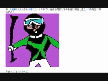 20150222-1 暗黒放送マンバ横山の絶対に負けない暗黒競馬塾(フェブラリーS)G1