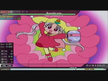 【PPD】ン・パカマーチ【EXパーフェクト】