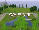 【APﾍﾀﾘｱ】Ｓｉｍたりあ《１前》【Sims3】