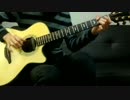 「Daisy」をアコギで弾いてみた 【境界の彼方 ED】
