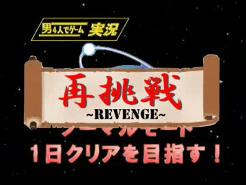 男4人でゲーム実況Season1【PSO編】リベンジ#1