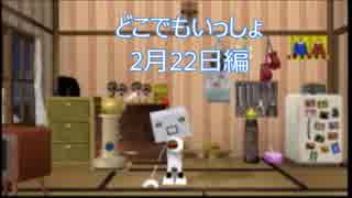 【実況】うるさい女が猫に言葉を教える【どこでもいっしょ2月22日編】