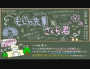 もじゃさくがモモノキに宣戦布告！？