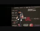 2015ヨーヨー中部地区大会4A部門1位 イワクラレイ