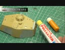 プラモデル製作記　1-13-1　ペリスコープを入れる