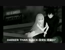 DARKER THAN BLACK 設定6 流星07
