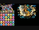 【パズドラ】ゼウス&ヘラ降臨！超地獄級　回復染め大喬&小喬