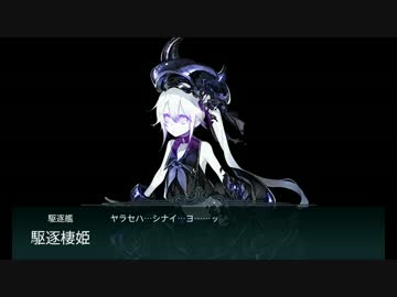 【艦これ】E2第二次渾作戦【2014秋イベ】