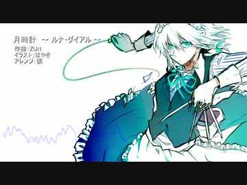【東方】月時計　～ ルナ・ダイアル【自作アレンジ】