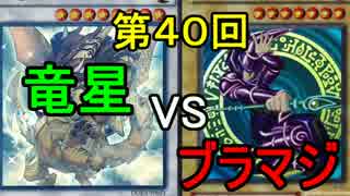 【第40回】同級生デュエル【遊戯王】