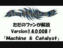 Arsmagica2 1.4.0.008解説その六「魔導装置と魔法触媒」