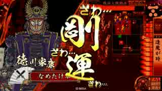 【正２A】なめたけの戦国大戦【VS　戦線村上水軍】