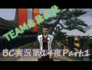【ブレイドクロニクル】BC第14夜Part.1【実況】