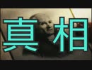 HD版【忌火起草】 真相編 実況プレイ part.8