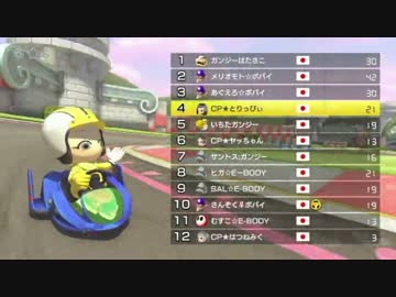 【実況】マリオカート8 おっ杯 1GP目 【とりっぴぃ視点】