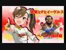 【ノベマス】真美とPとイーグルス～ペーニャ獲得編～