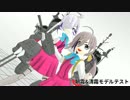 あさきよしもテスト【MMD艦これ】