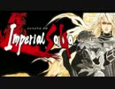 インペリアル サガ・バトル曲