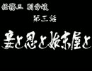 【実況】下忍の実況者はくのいちになった 天誅紅 任務三 別分岐