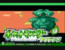 【実況】ポケモンLGを草タイプのみでクリアしてやる【雑草魂】part.1