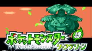 【実況】ポケモンLGを草タイプのみでクリアしてやる【雑草魂】part.1