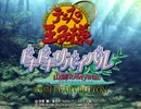 【実況】いくつになっても青春したい！▼1日目【ドキサバ山編】