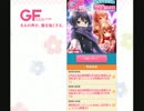 GF（仮）実況G２　SR確定チケ　VS　バレンタインガール