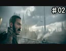 【兎実況】勝利か死か THE ORDER 1886【♯02】