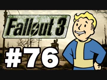 【Fallout3】危険なお散歩【実況】#76