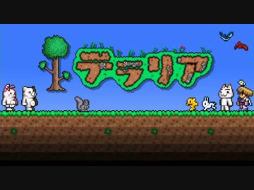 【実況】いい大人達がＰＳ４版テラリアを本気で遊んでみた。番外編part1