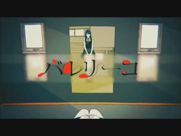 【舞台から落ちそうな勢いで】『バレリーコ』歌ってみた*_【shi-ta.】_