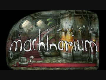 【実況】心暖まるロボットアドベンチャーPart10【Machinarium】