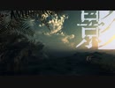 「影」 歌ってみた 【Resawo】