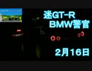 【GT6ｵﾝﾗｲﾝ】 ＧＴ-Ｒがパトカーに道案内される【クラブ日誌２/１６