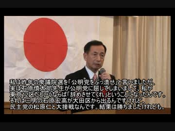 田母神俊雄 「石原慎太郎は公明党に屈した」