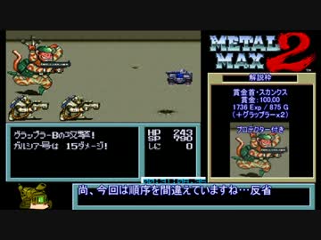 【ゆっくり実況】　メタルマックス２ RTA_3:03:17_Part1/4 【要リベンジ】