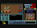 【ゆっくり実況】　メタルマックス２ RTA_3:03:17_Part3/4 【要リベンジ】