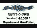Arsmagica2 1.4.0.008解説その七「魔法使いの防具とポーション」