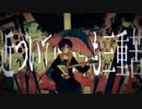 DE-Pression　歌ってみた