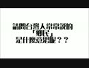 チャイニーズフューチャートークショー25「鄉民」（クイズ期限3/4迄）