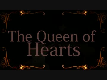 【友達に】クイーンオブハート【歌わせた】