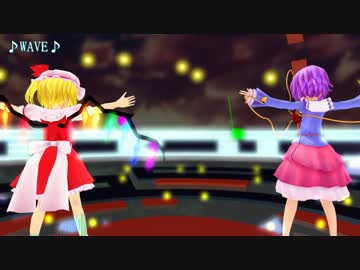 【東方MMD】WAVE【さとフラ】