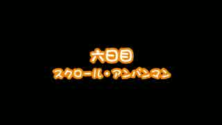 【太鼓の達人】でいりーちゃれんじ６【縛りプレイ？】