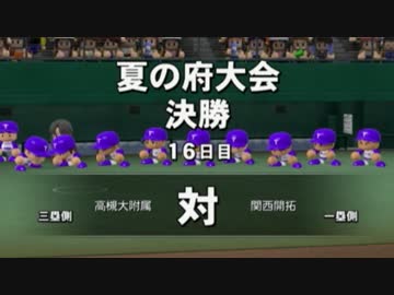 夜９ドラマ小説　栄冠ナインでプロ野球チームを作ろう！　第十七話