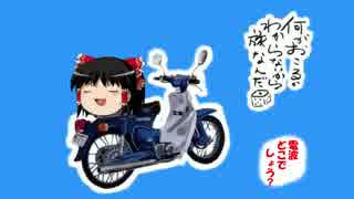 【ゆっくり】九州全県制覇_前編【サイクリング】