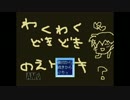 【BL実況？】りーぷの10分BLゲーム【わくわくどきどきのえケーキ】part 4