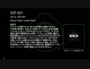 SCP-001に関する提言-01