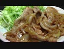 男の料理！豚のショウガ焼き【簡単ボッチめし】